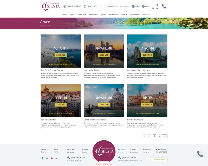 interior page design on the topic Tourism — Сайт туроператора Siesta 15