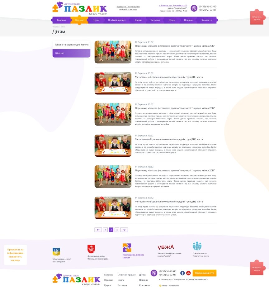 дизайн внутрених страниц на тему Детская тематика — Корпоративный сайт детского сада "Пазлик" 11