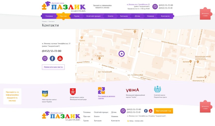 interior page design on the topic Children's themes — Corporate site of kindergarten "Pazlik" 12