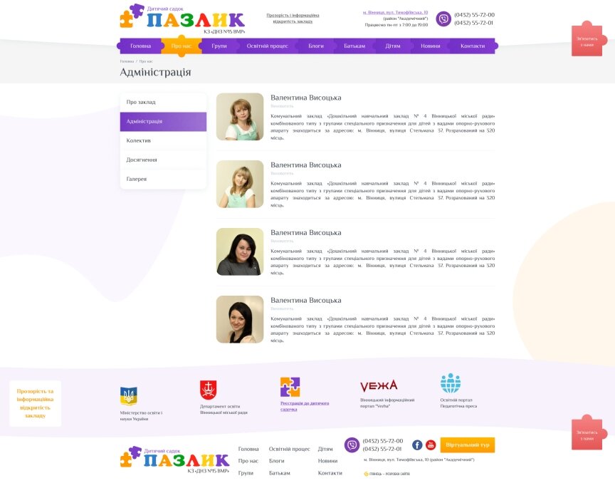 interior page design on the topic Children's themes — Corporate site of kindergarten "Pazlik" 17