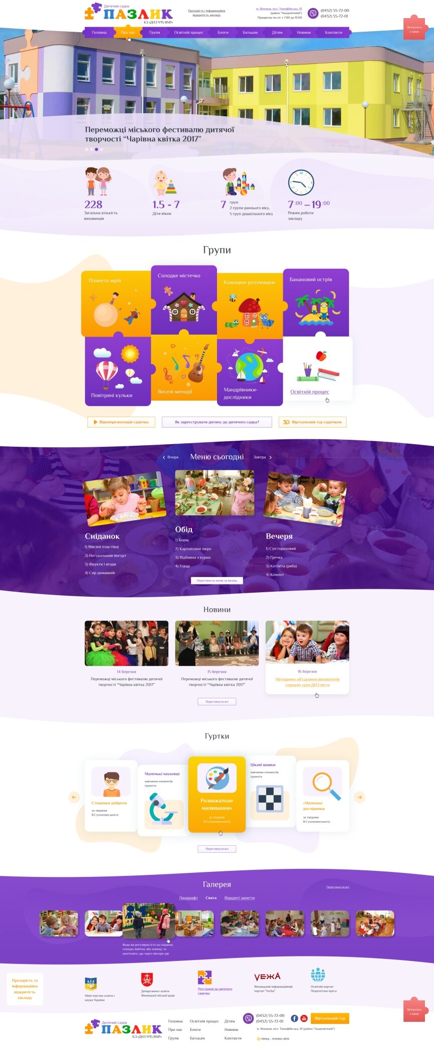 interior page design on the topic Children's themes — Corporate site of kindergarten "Pazlik" 1