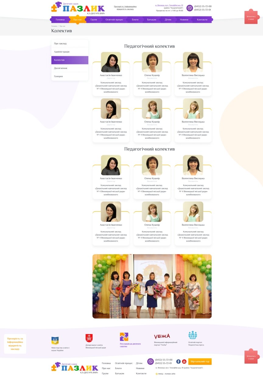 дизайн внутрішніх сторінкок на тему Дитяча тематика — Корпоративний сайт дитячого садочка "Пазлик" 21