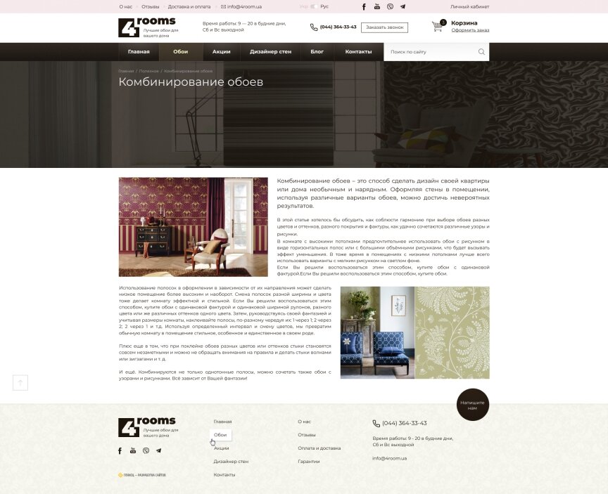 interior page design on the topic Budowa i naprawa — Інтернет-магазин 4rooms 17