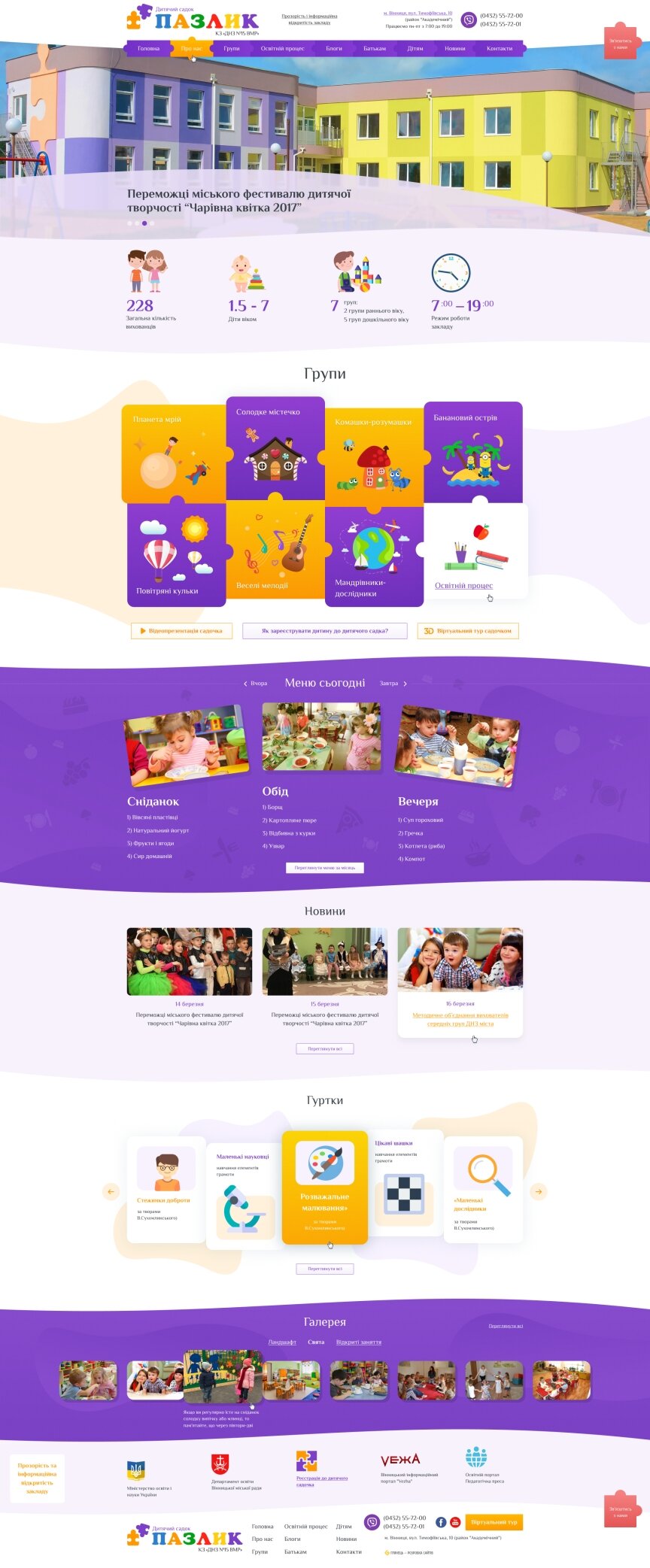 interior page design on the topic Children's themes — Corporate site of kindergarten "Pazlik" 0