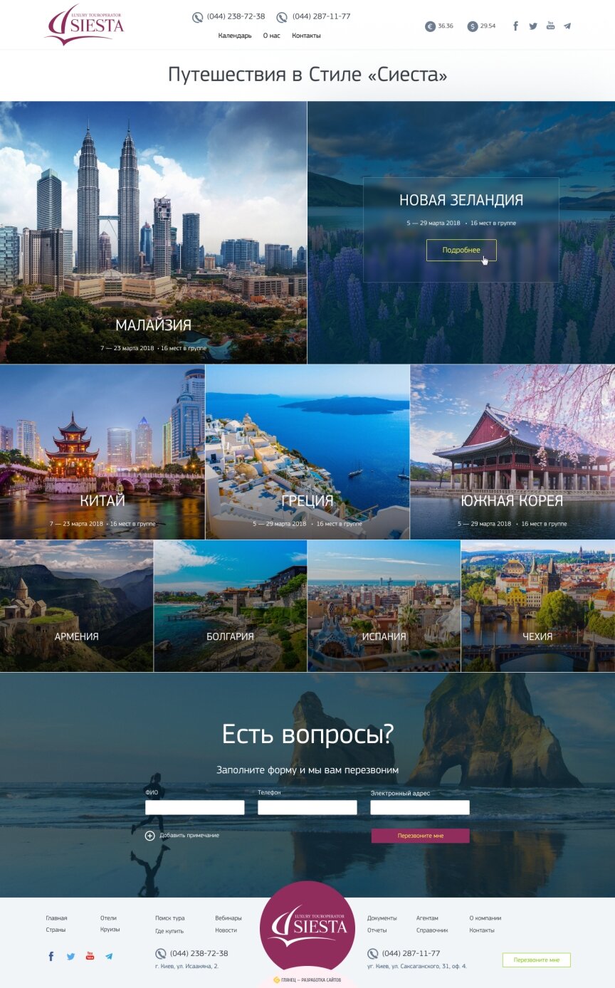 дизайн внутрішніх сторінкок на тему Туризм — Сайт туроператора Siesta 24