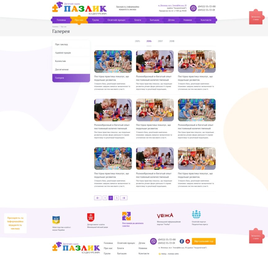 interior page design on the topic Children's themes — Corporate site of kindergarten "Pazlik" 18