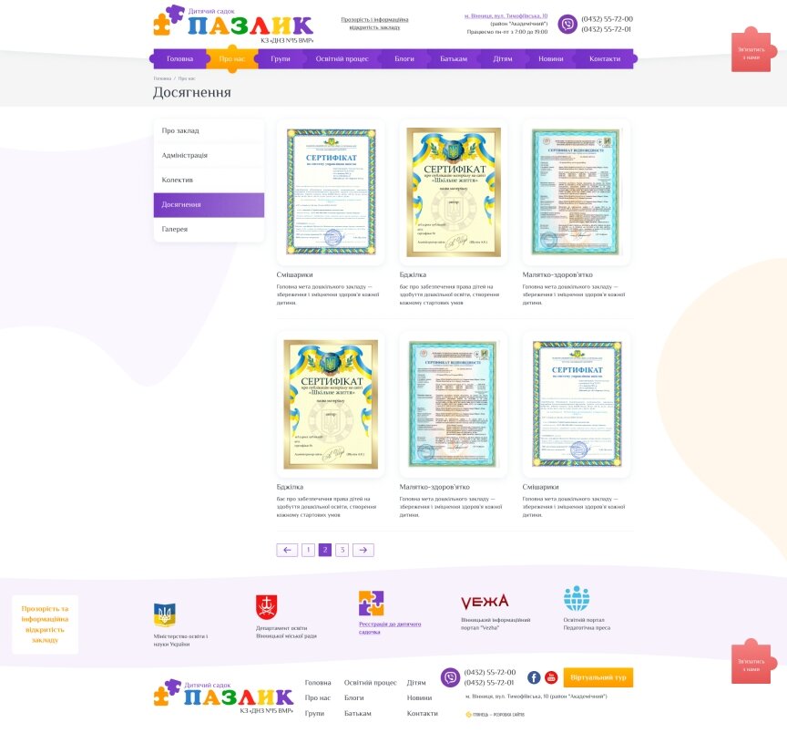 interior page design on the topic Children's themes — Corporate site of kindergarten "Pazlik" 20