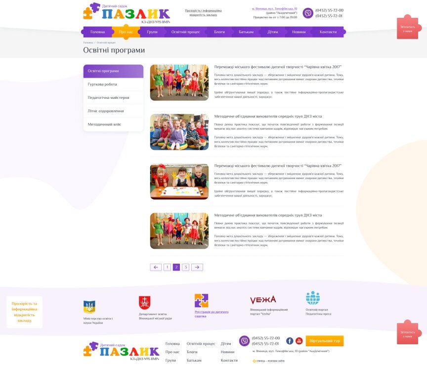 interior page design on the topic Children's themes — Corporate site of kindergarten "Pazlik" 16