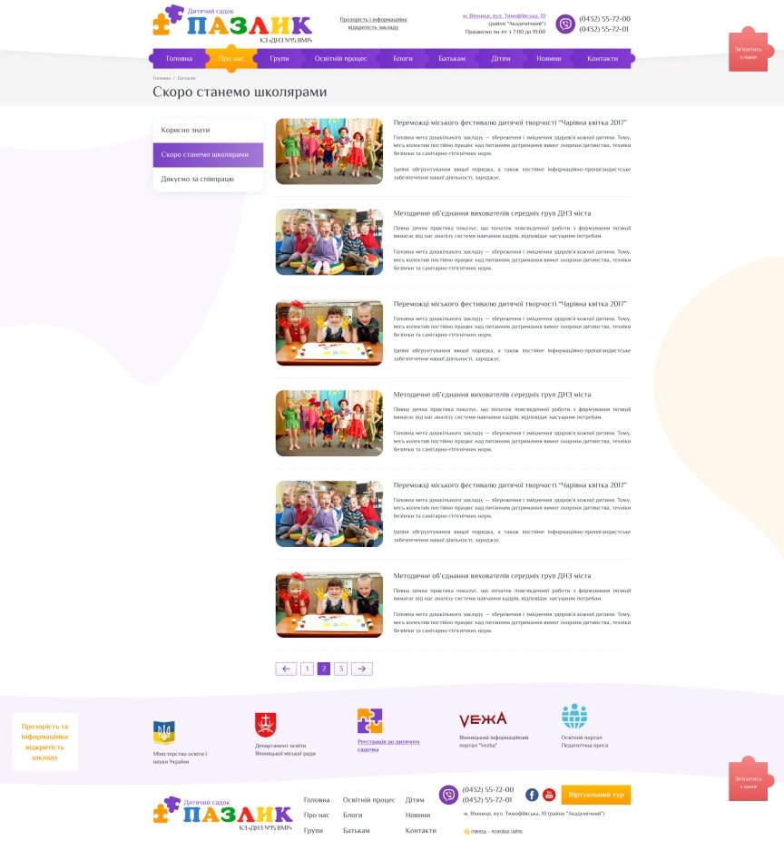 interior page design on the topic Children's themes — Corporate site of kindergarten "Pazlik" 6