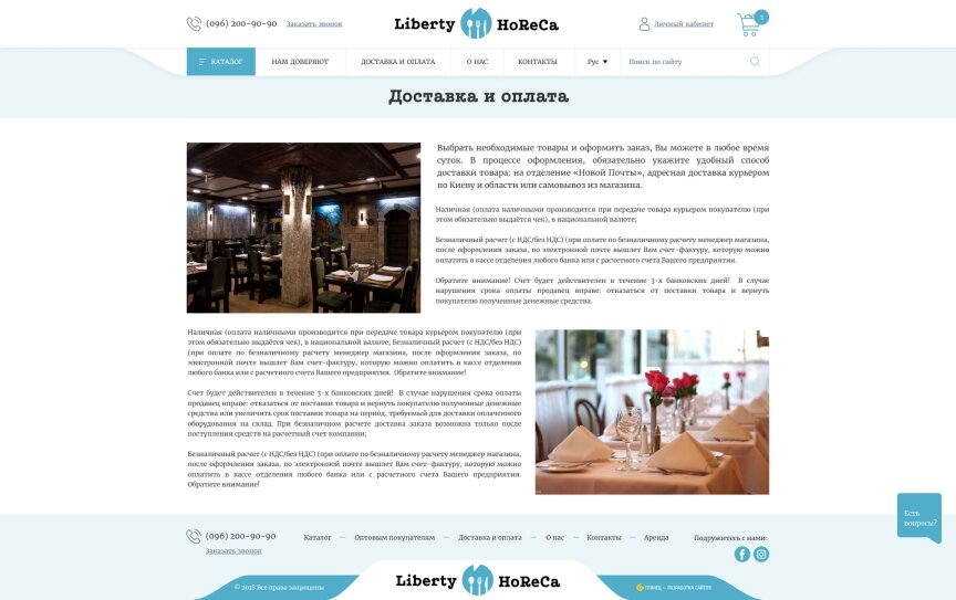 дизайн внутрених страниц на тему Подарки — Интернет магазин Liberty HoReCa 3