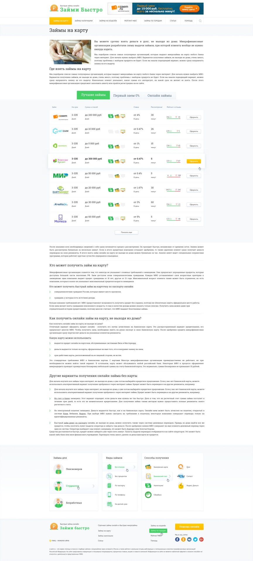 дизайн внутрених страниц на тему Финансово-кредитная тематика — Кредитный сайт Займы Быстро 3