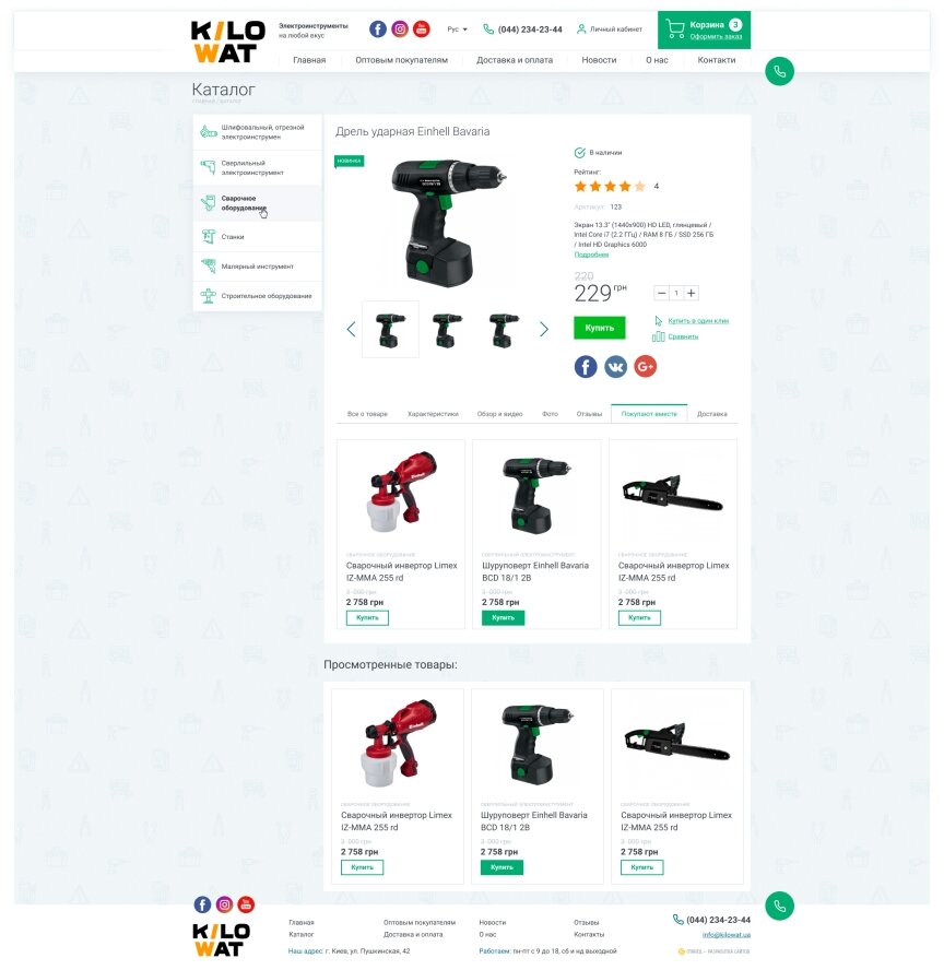 interior page design on the topic Construction and repair — Kilowat - online store for selling tools 5