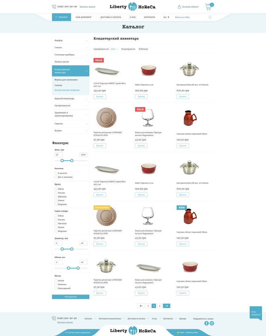 дизайн внутрених страниц на тему Подарки — Интернет магазин Liberty HoReCa 5