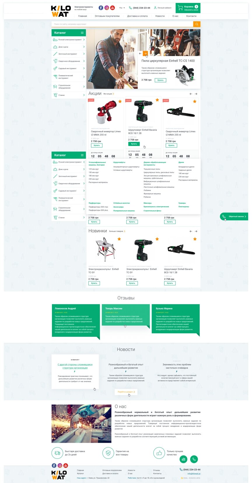 interior page design on the topic Construction and repair — Kilowat - online store for selling tools 0