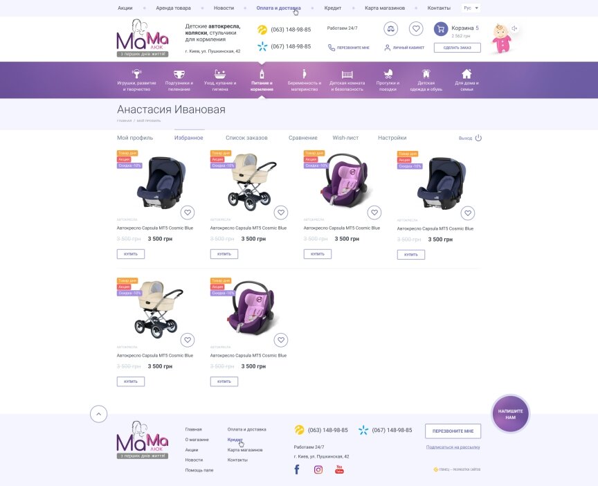 interior page design on the topic Children's themes — Internet-shop Mamalyuk 16