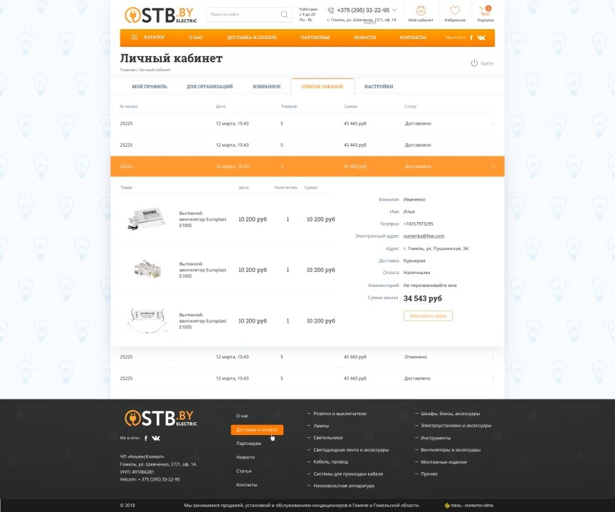 interior page design on the topic Electronics — Online store STB-electric.by 33