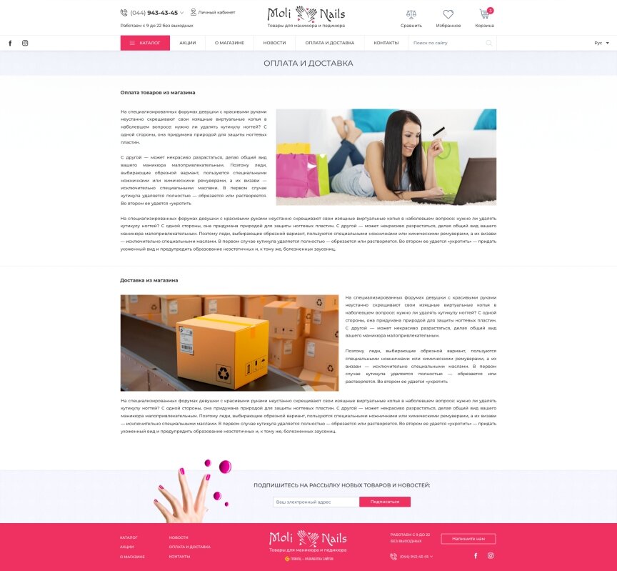 interior page design on the topic Women's themes — Moli-nails online store 15