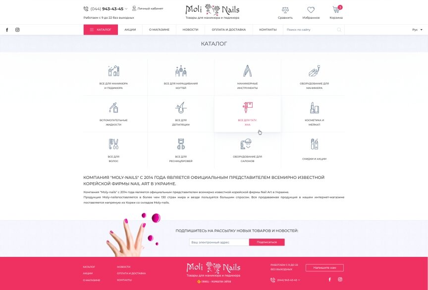 interior page design on the topic Women's themes — Moli-nails online store 4