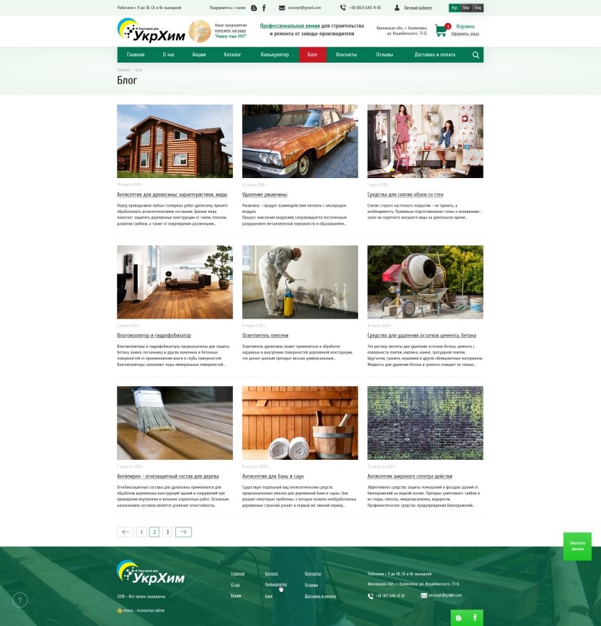 interior page design on the topic Budowa i naprawa — Sklep internetowy Domu Handlowego Ukrhim 22