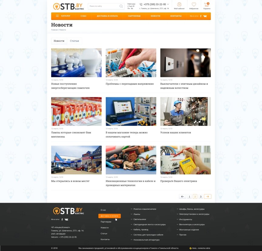 interior page design on the topic Electronics — Online store STB-electric.by 36