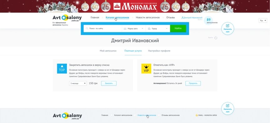 дизайн внутрішніх сторінкок на тему Автомобільна тематика — Сайт-каталог автосалонів України 9