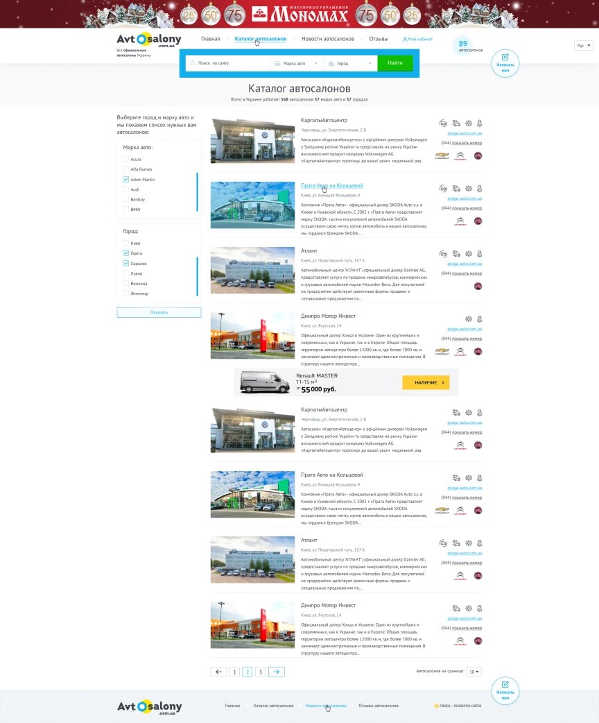 дизайн внутрених страниц на тему Автомобильная тематика — Сайт-каталог автосалонов Украины 6