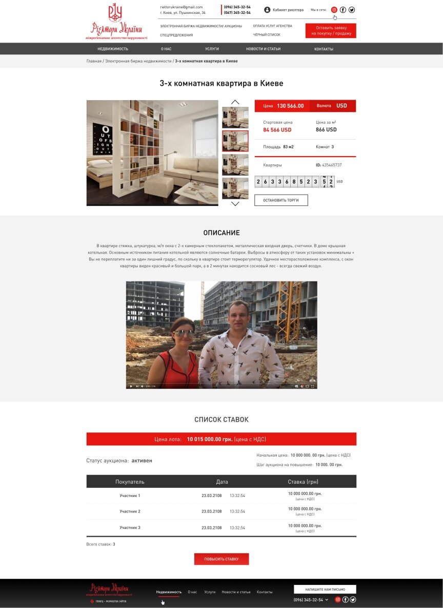 interior page design on the topic Construction subjects and real estate — Corporate site with a catalog of objects for the International Real Estate Agency Reeltori of Ukraine 1