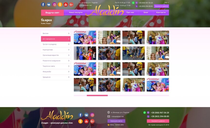 дизайн внутрених страниц на тему Детская тематика — Сайт-визитка компании Алладин 4