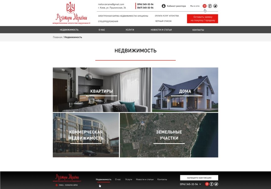 interior page design on the topic Construction subjects and real estate — Corporate site with a catalog of objects for the International Real Estate Agency Reeltori of Ukraine 8