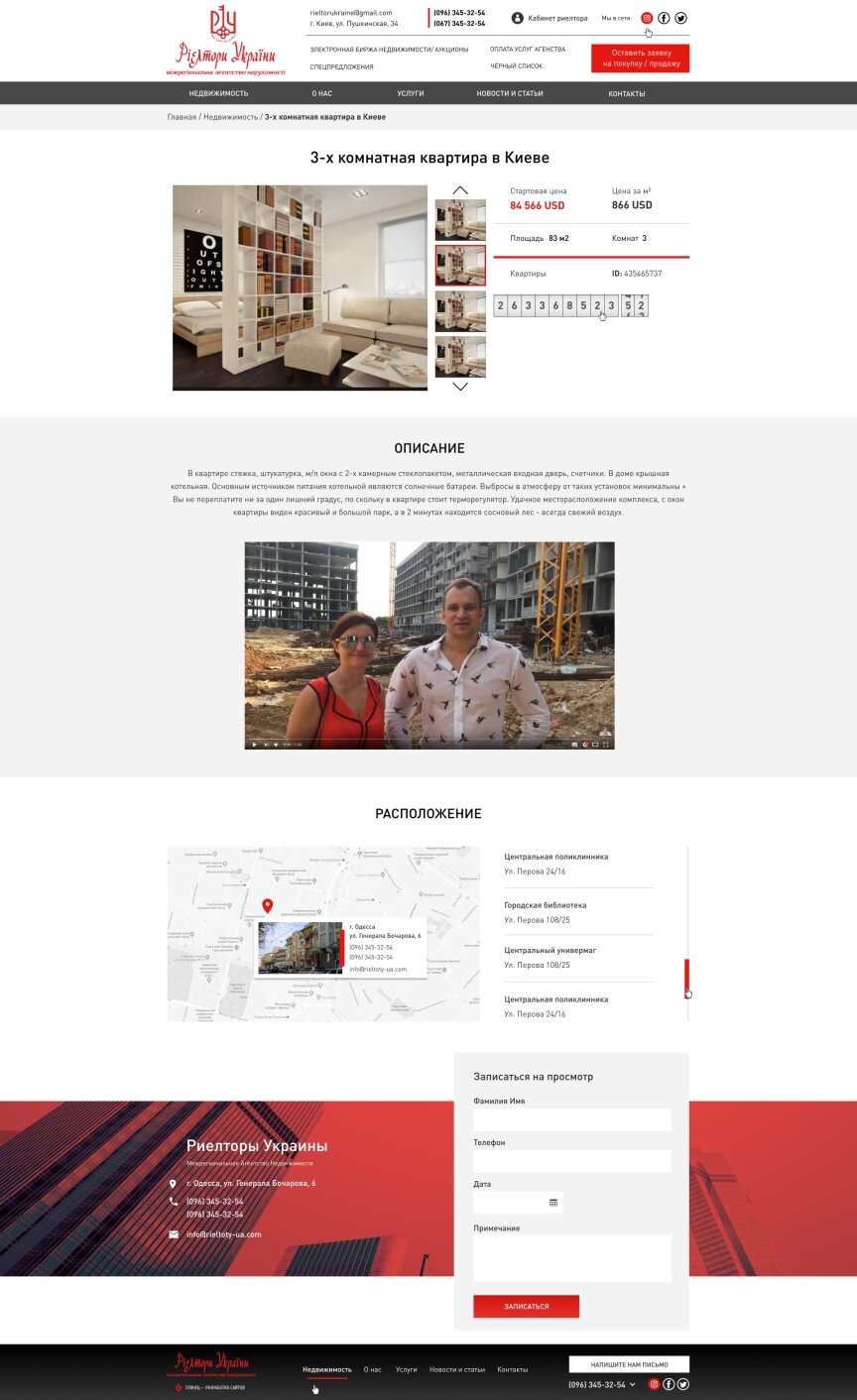 interior page design on the topic Construction subjects and real estate — Corporate site with a catalog of objects for the International Real Estate Agency Reeltori of Ukraine 11