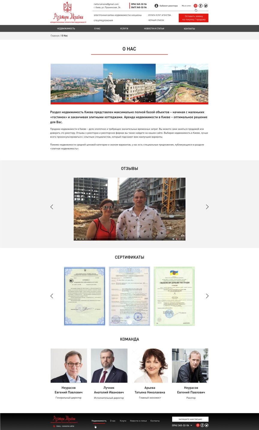 interior page design on the topic Construction subjects and real estate — Corporate site with a catalog of objects for the International Real Estate Agency Reeltori of Ukraine 13