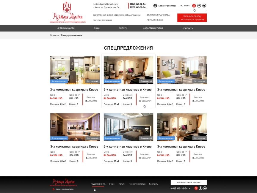 interior page design on the topic Tematyka budowlana i nieruchomości — Корпоративний сайт з каталогом об'єктів для Міжнародного Агентства нерухомості Рієлтори України 19