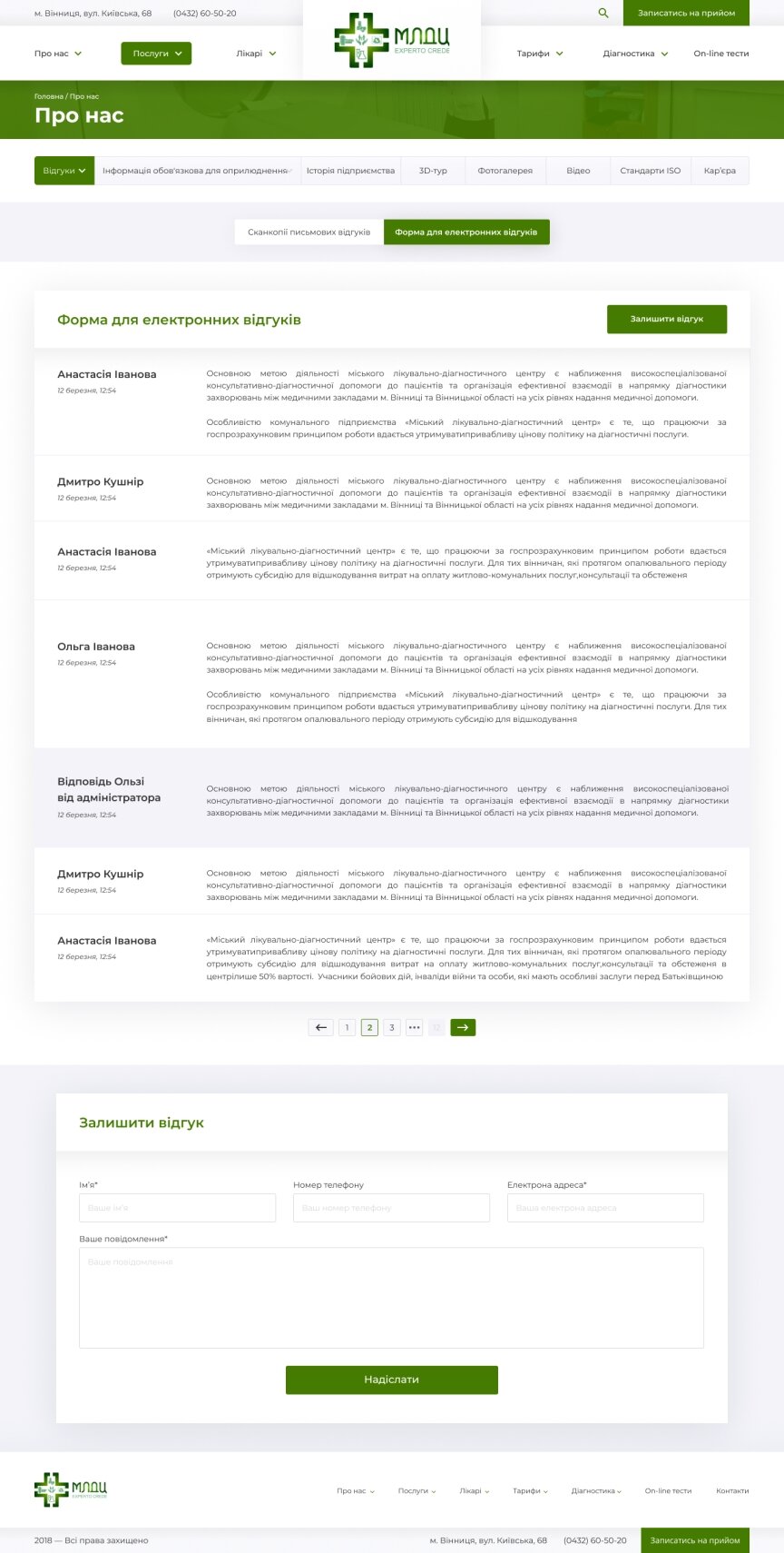 interior page design on the topic Medical topics — Vinnytsia City Medical and Diagnostic Center 1