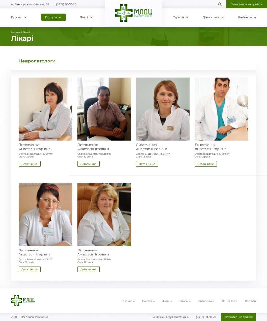 interior page design on the topic Medical topics — Vinnytsia City Medical and Diagnostic Center 10