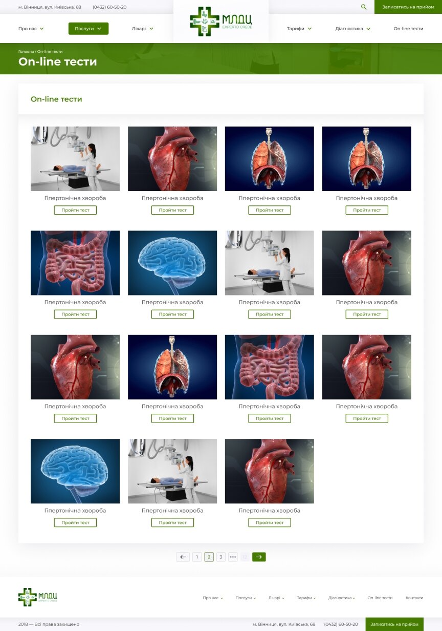 дизайн внутрених страниц на тему Медицинская тематика — Винницкий городской лечебно-диагностический центр 4