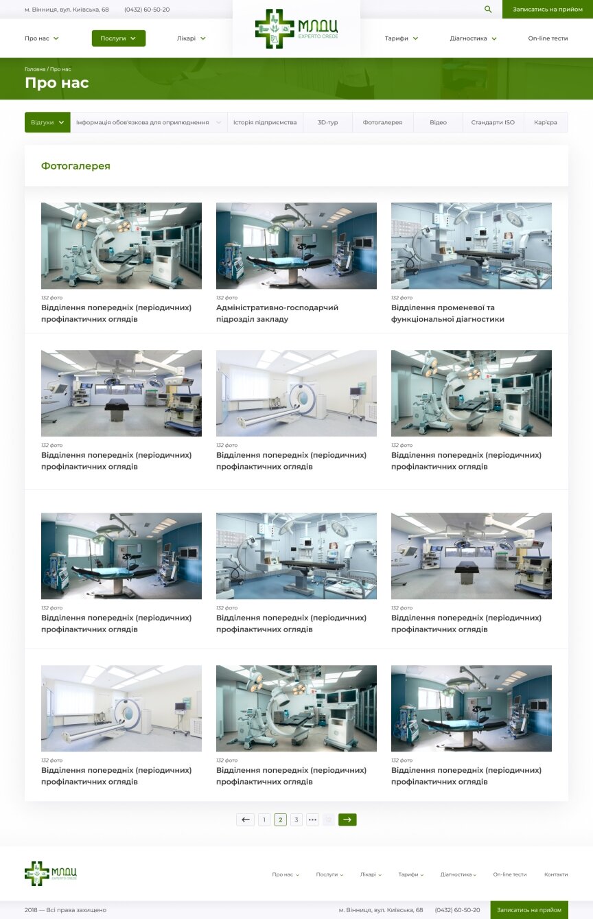 interior page design on the topic Medycyna i zdrowie — Вінницький міський лікувально-діагностичний центр 14