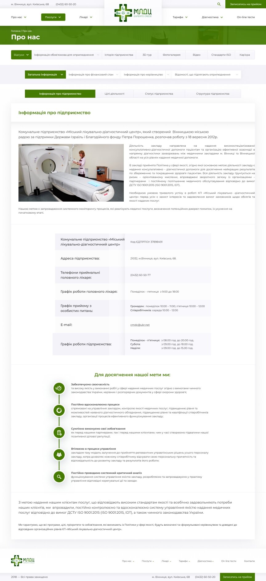 interior page design on the topic Medical topics — Vinnytsia City Medical and Diagnostic Center 16