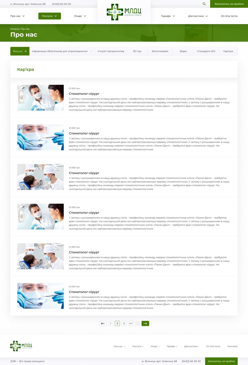 дизайн внутрішніх сторінкок на тему Медична тематика — Вінницький міський лікувально-діагностичний центр 19