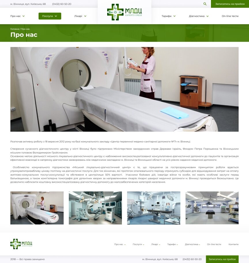 дизайн внутрішніх сторінкок на тему Медична тематика — Вінницький міський лікувально-діагностичний центр 25