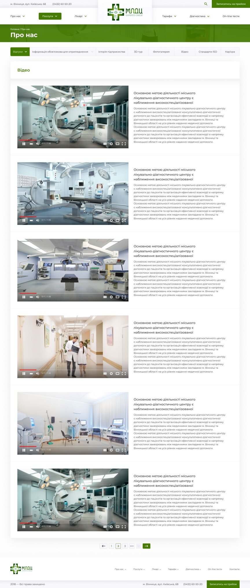 interior page design on the topic Medycyna i zdrowie — Вінницький міський лікувально-діагностичний центр 18