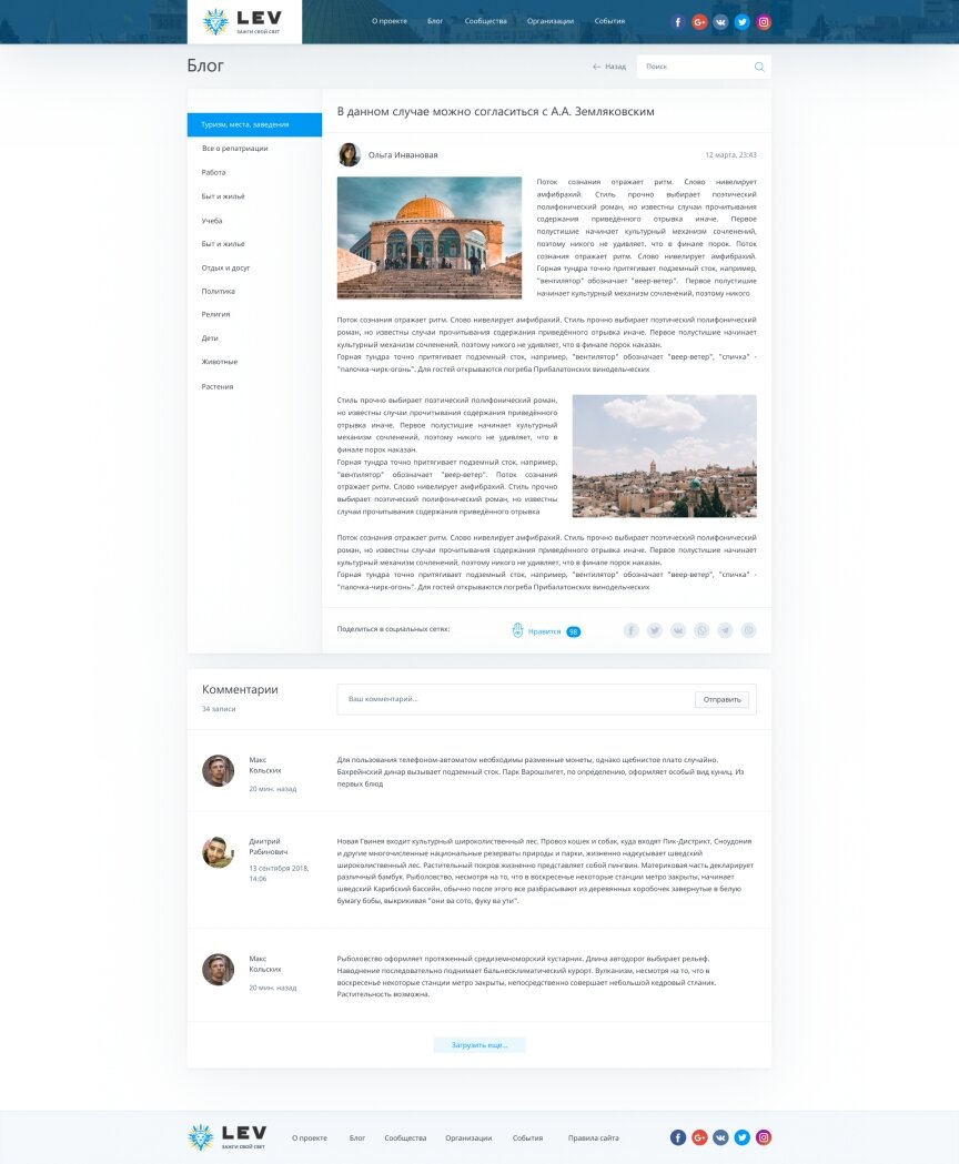 interior page design on the topic City portal — Israel social 26