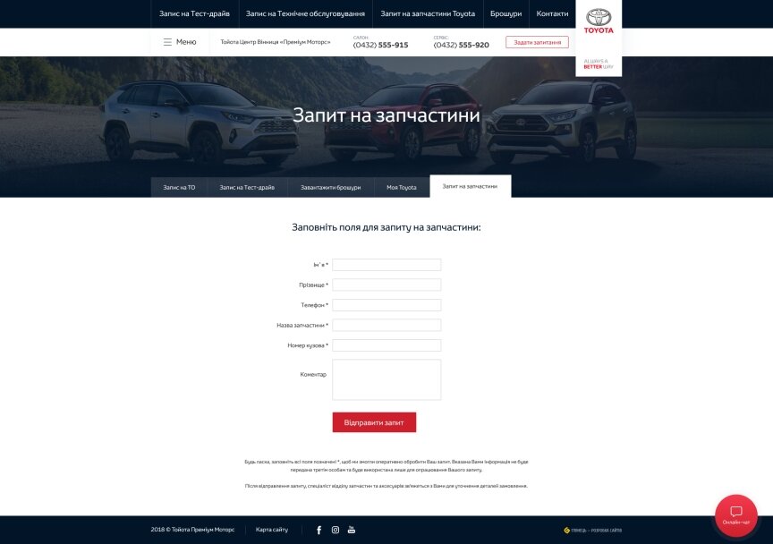дизайн внутрішніх сторінкок на тему Автомобільна тематика — Корпоративний сайт для офіційного дилера Тойота Центр Вінниця “Преміум Моторс” 47