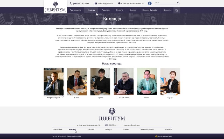 interior page design on the topic Business and company — Site of the law firm Iventum 3