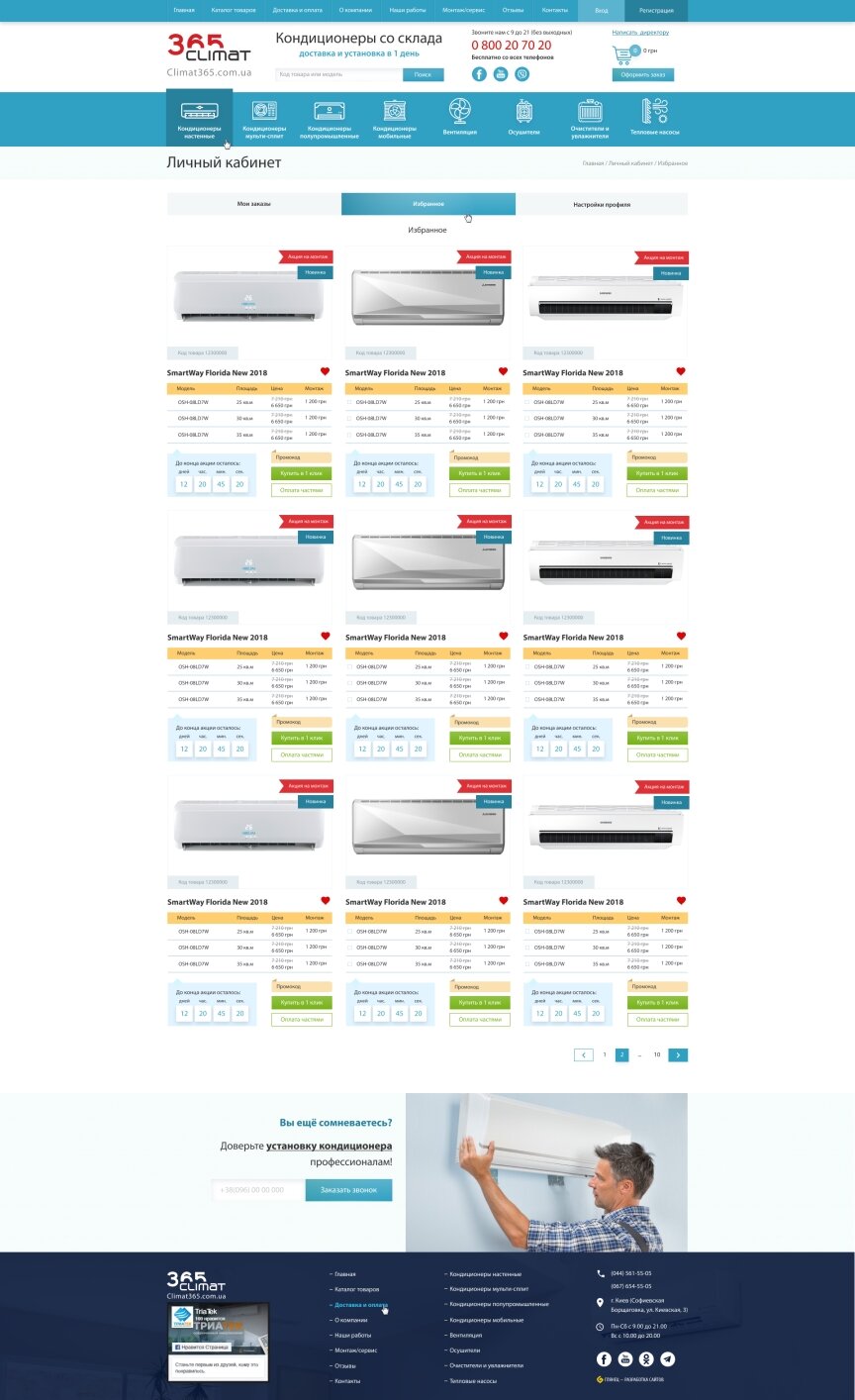 interior page design on the topic Construction and repair — Online store Climat365 6