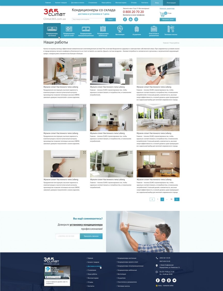 дизайн внутрених страниц на тему Строительство и ремонт — Интернет магазин Climat365 10