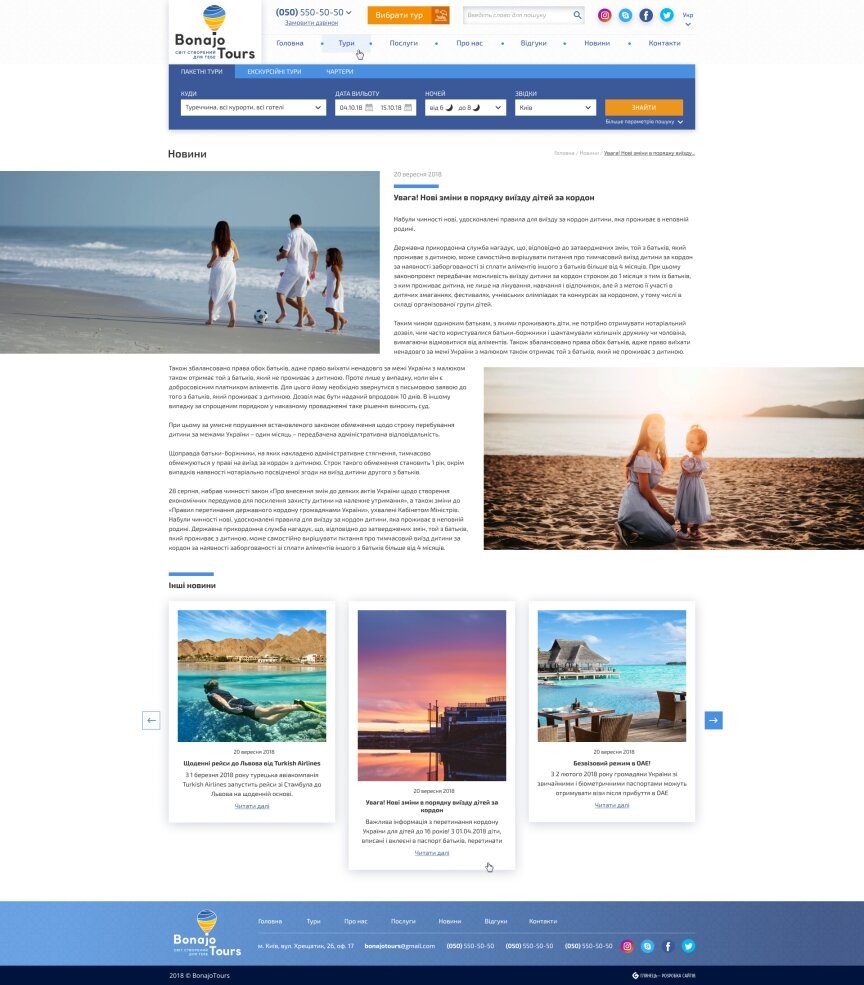 дизайн внутрішніх сторінкок на тему Туризм — Сайт турагенства Bonajo Tours 4