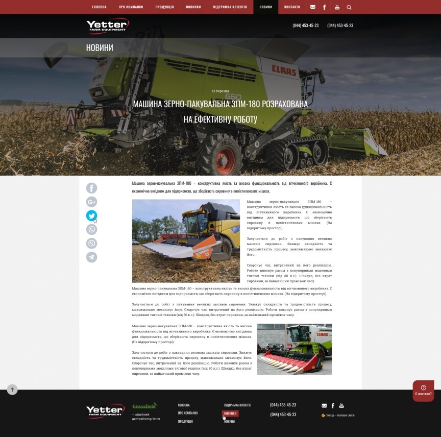 interior page design on the topic Agrarian industry — Yetterco 1