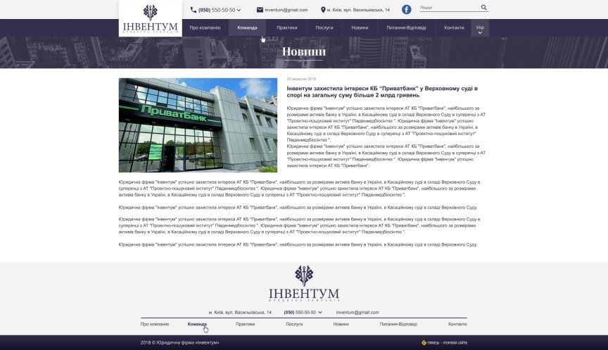 interior page design on the topic Business and company — Site of the law firm Iventum 5