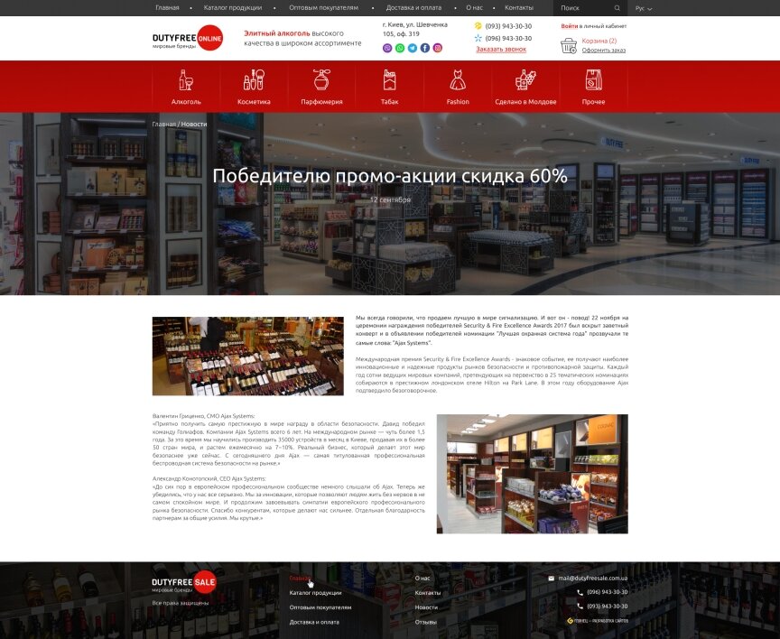 interior page design on the topic Food — Online store Duty-free.online 14