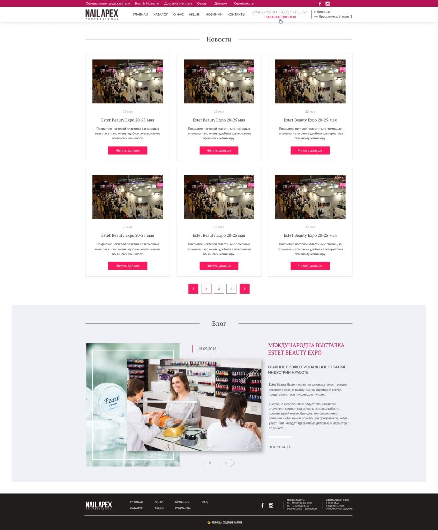 interior page design on the topic Women's themes — Online shop "Nailapex" 11